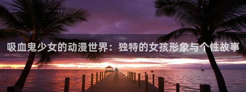 omofun动漫下载ios版