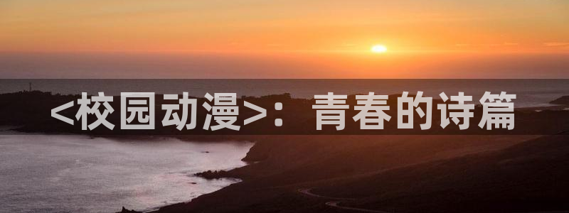 omofun动漫最新版本
