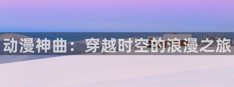 omofun官方下载入口