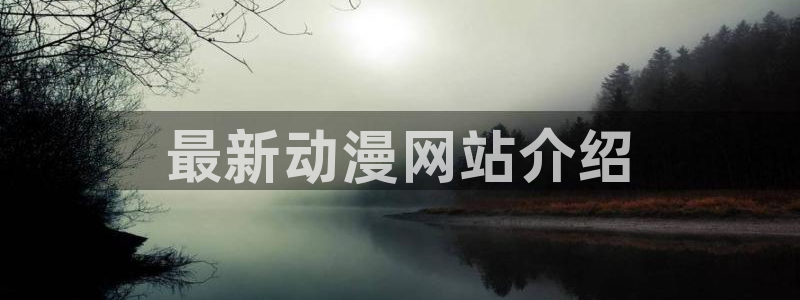 omofun动漫下载ios版