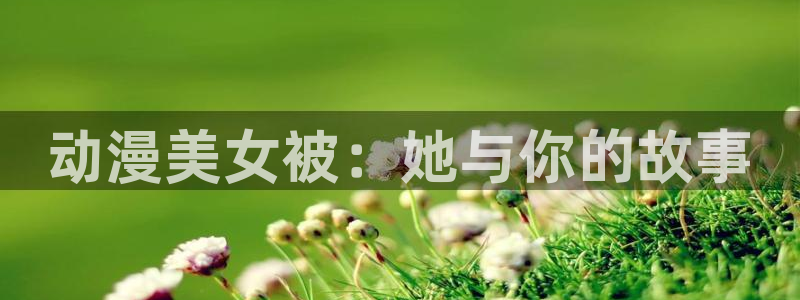 omofun动漫软件下载免费版