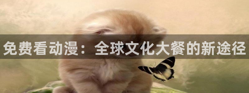 omofun官网正版