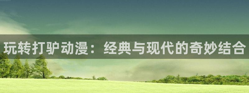 omofun网页版入口分享ios